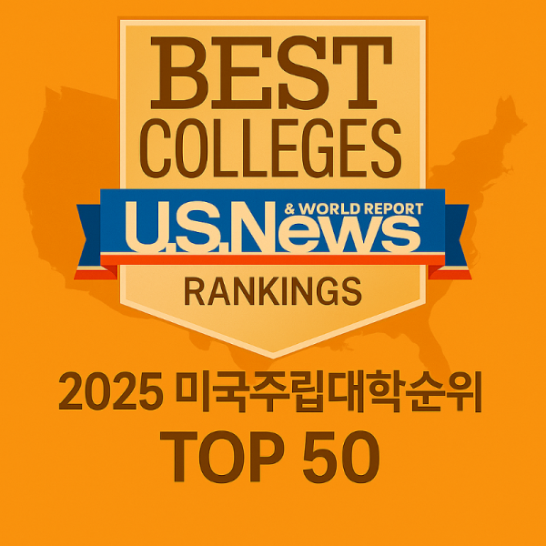 미국주립대랭킹.png