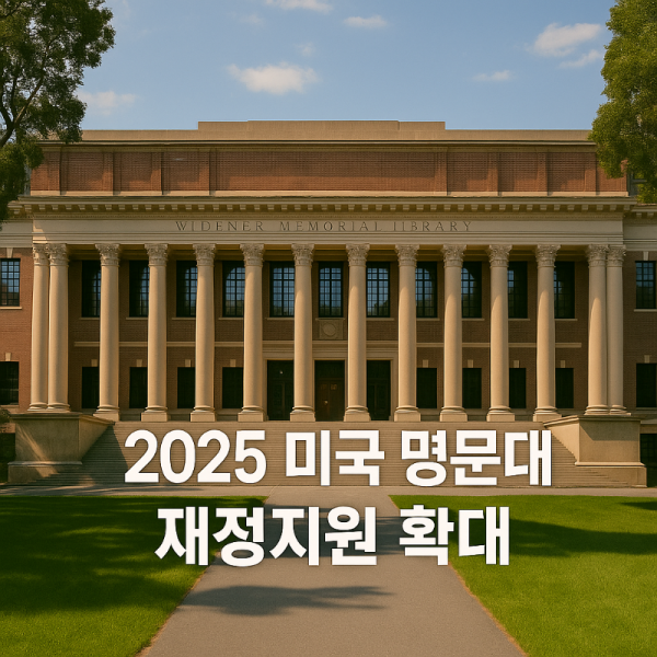 명문대재정지원.png