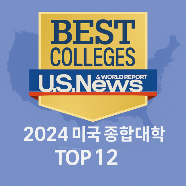 종합대학 TOP12.png